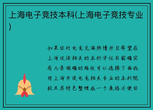 上海电子竞技本科(上海电子竞技专业)