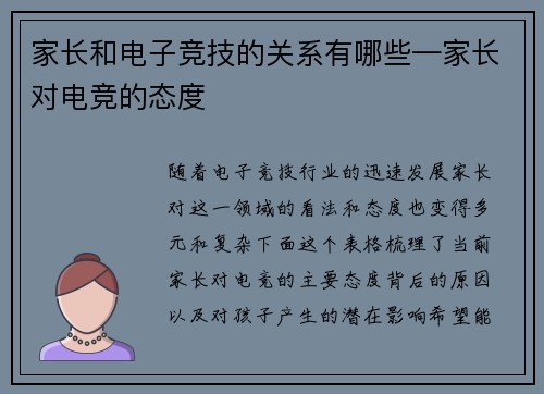 家长和电子竞技的关系有哪些—家长对电竞的态度